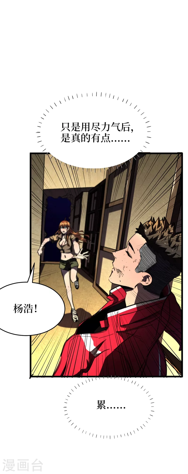 第24话 北郊聚集地 第7页