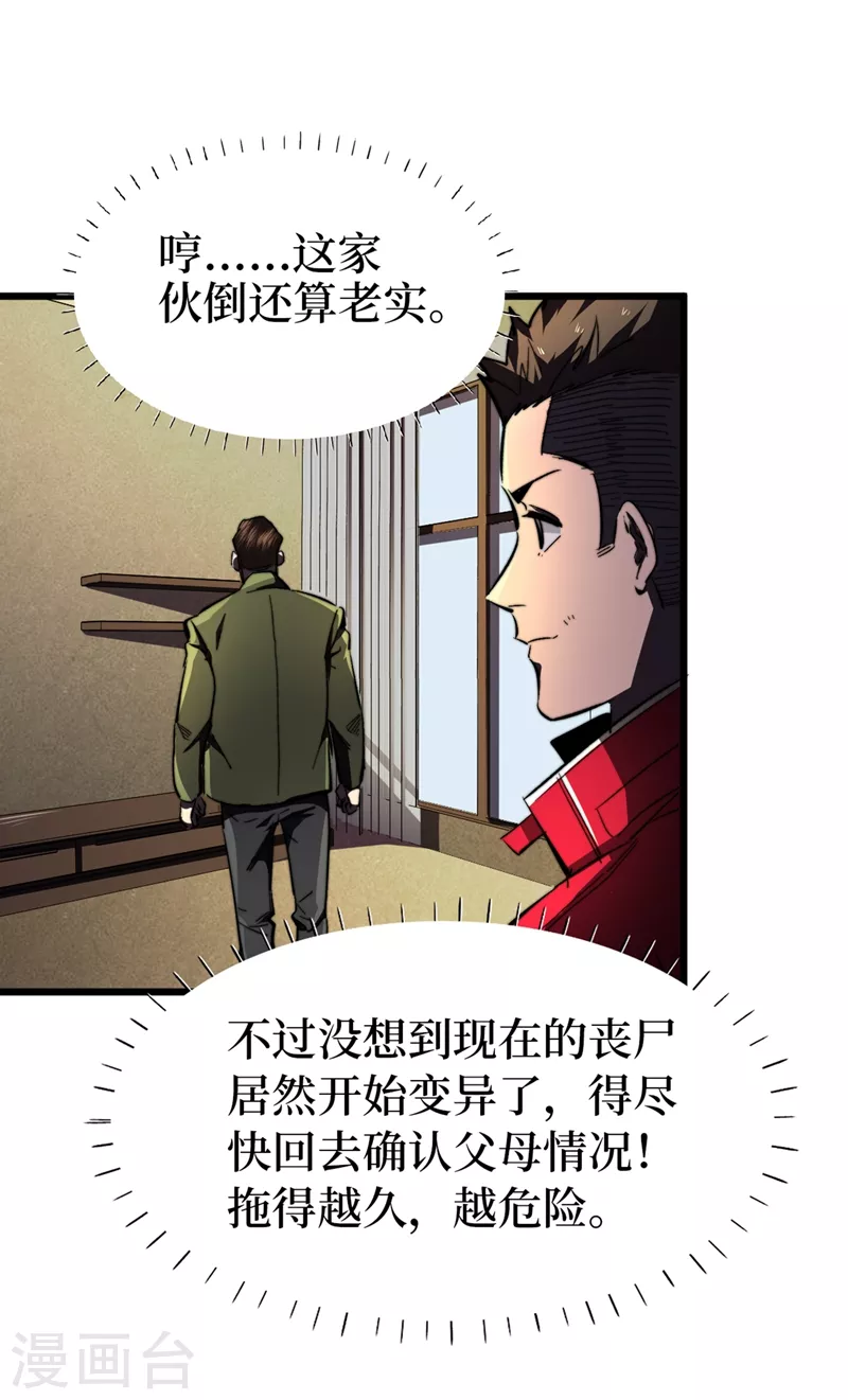 第24话 北郊聚集地 第12页