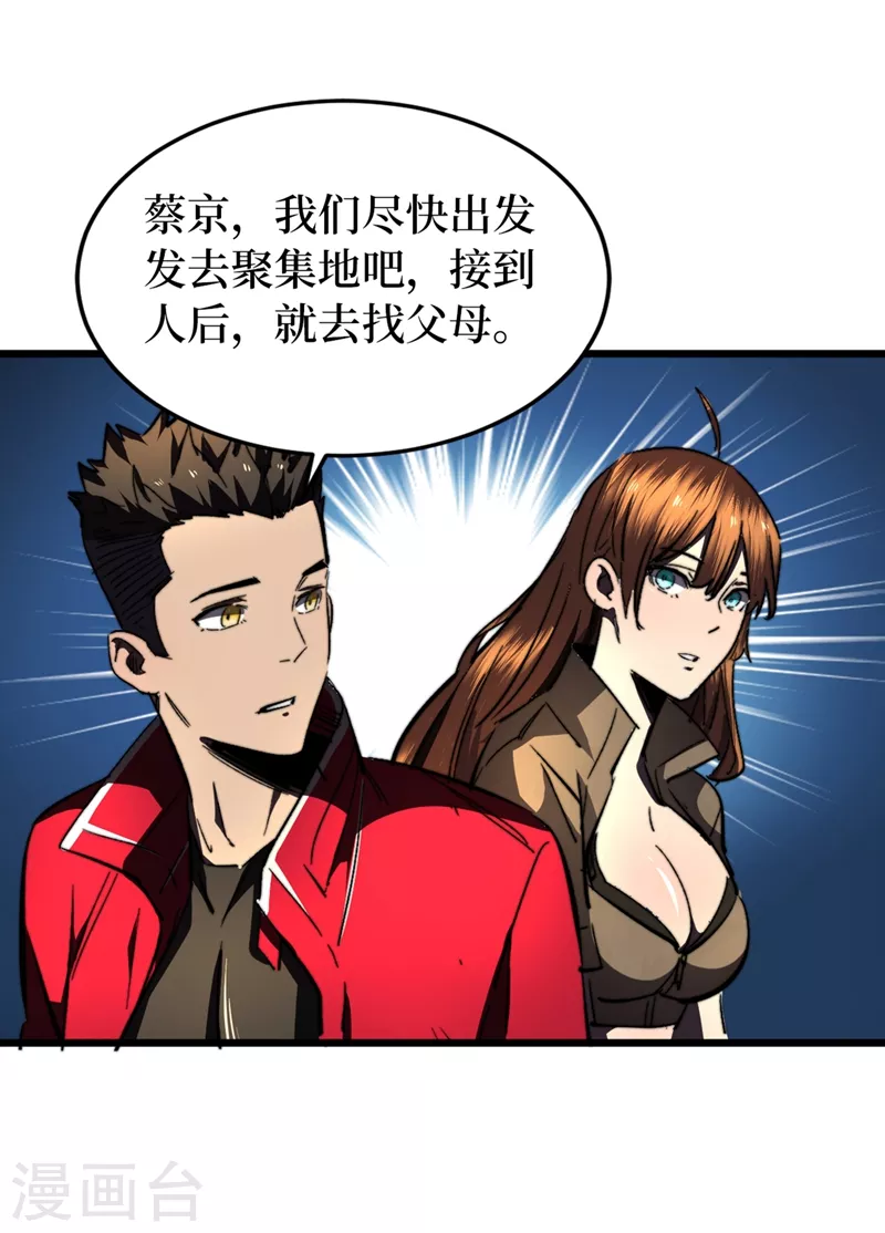 第24话 北郊聚集地 第13页