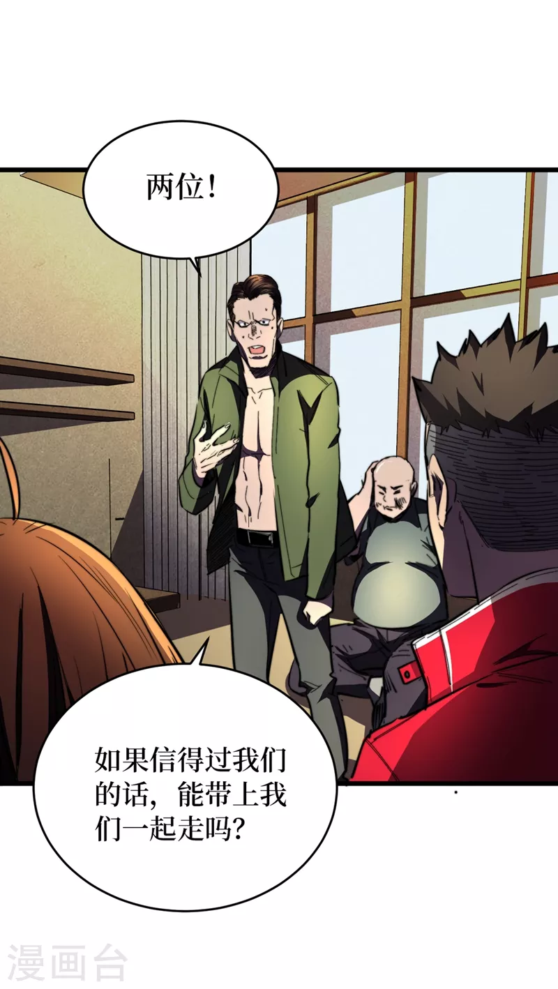 第24话 北郊聚集地 第15页