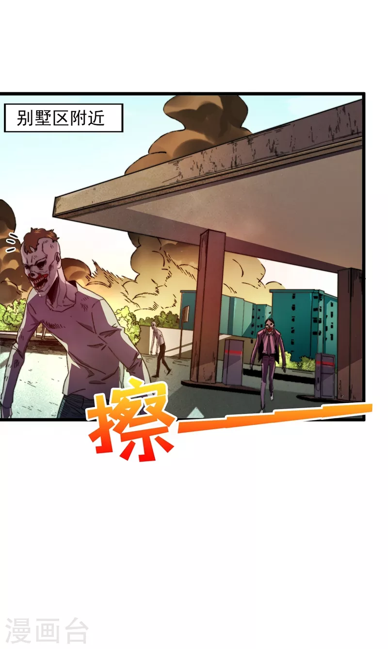 第24话 北郊聚集地 第17页