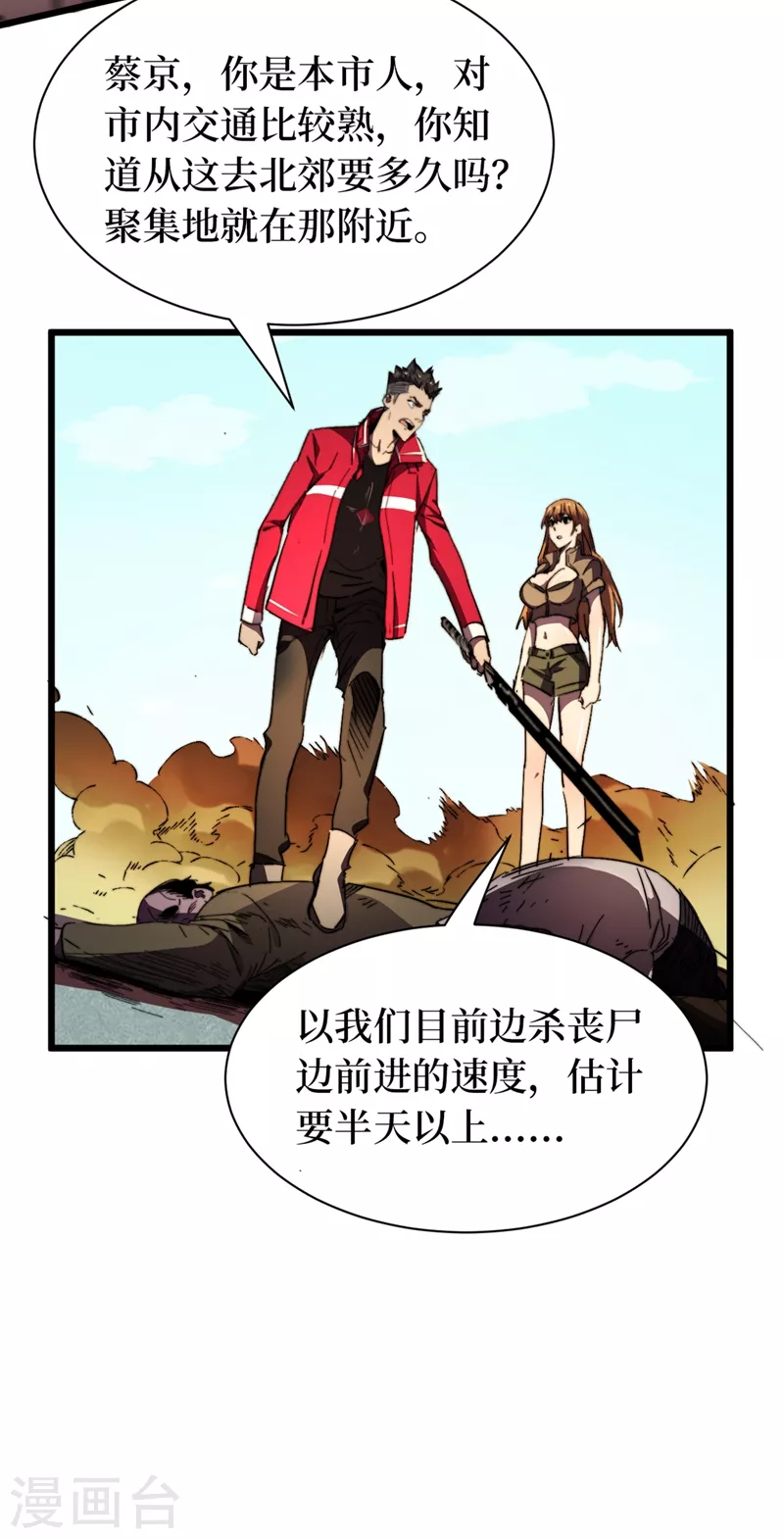 第24话 北郊聚集地 第19页