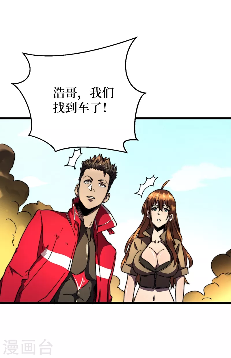 第24话 北郊聚集地 第20页