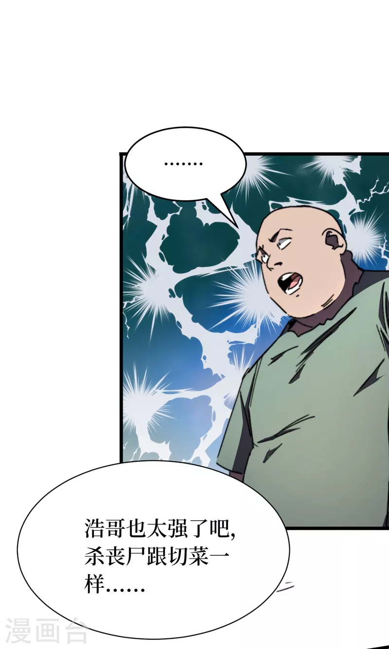 第24话 北郊聚集地 第26页