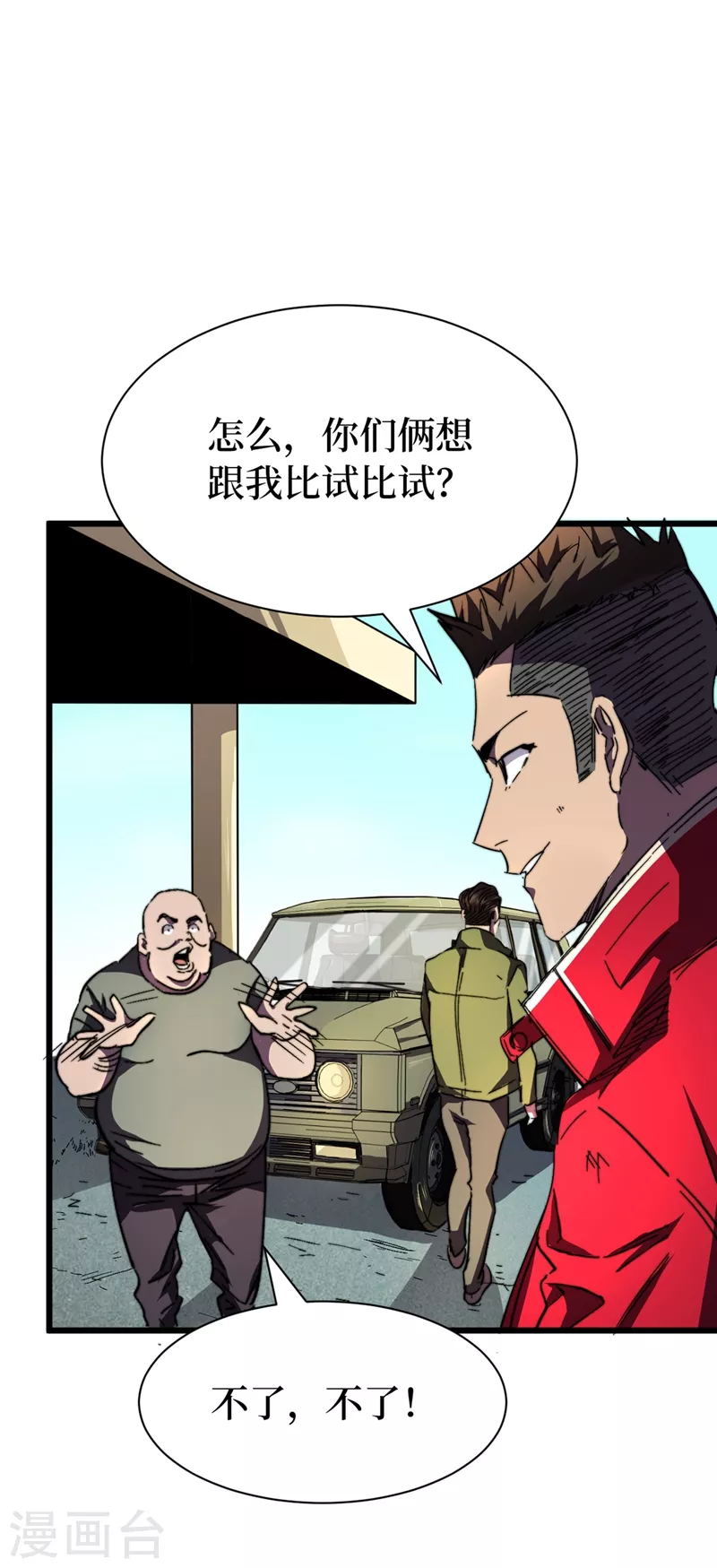 第24话 北郊聚集地 第28页