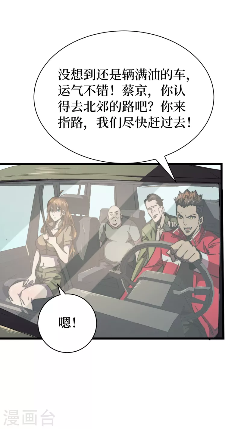 第24话 北郊聚集地 第29页