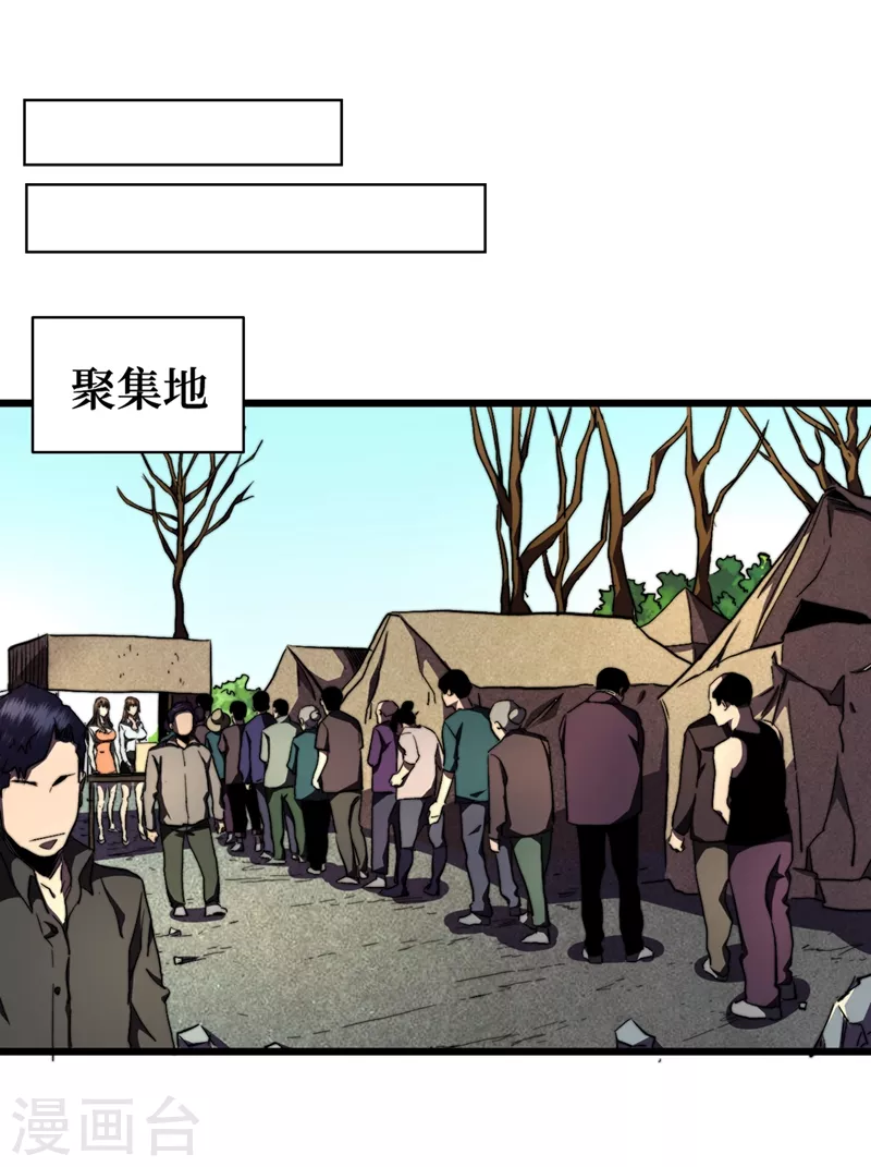 第24话 北郊聚集地 第32页
