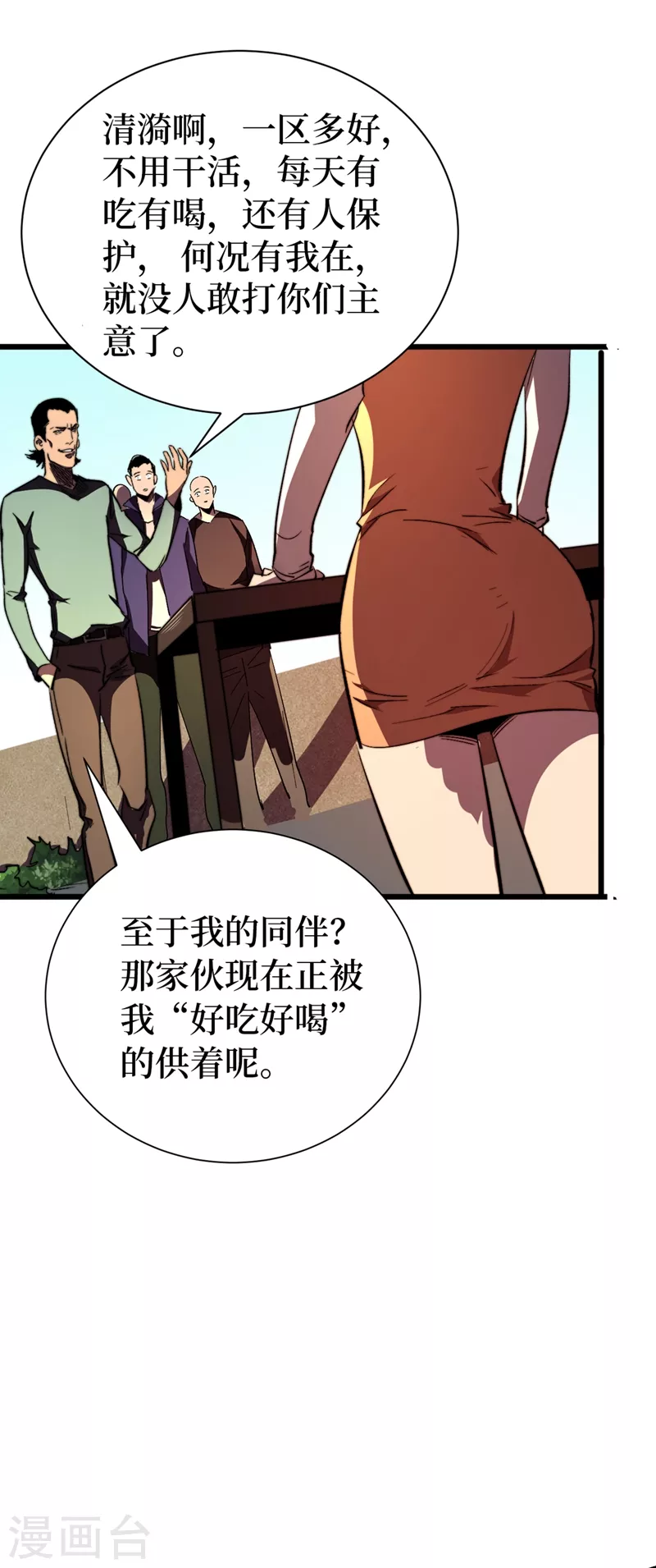 第24话 北郊聚集地 第36页