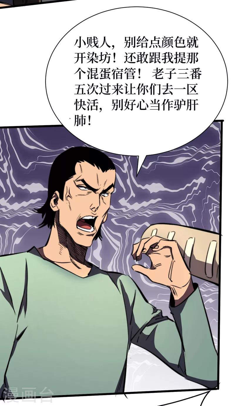 第24话 北郊聚集地 第38页