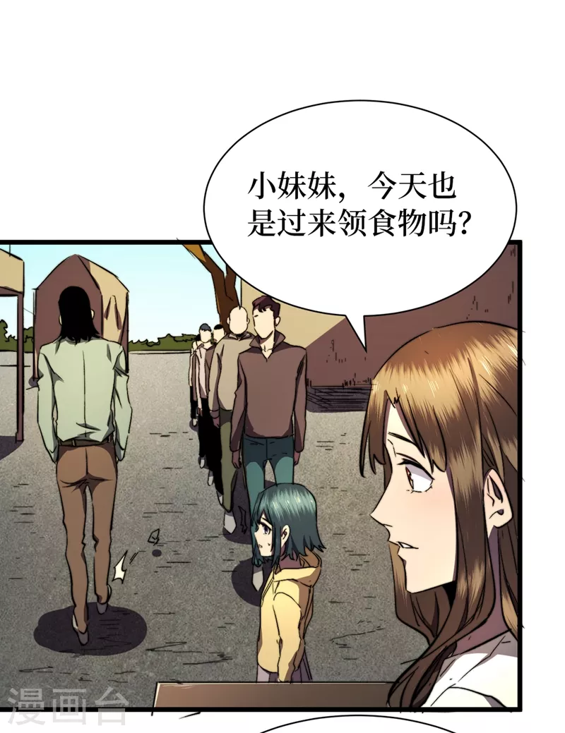 第24话 北郊聚集地 第40页