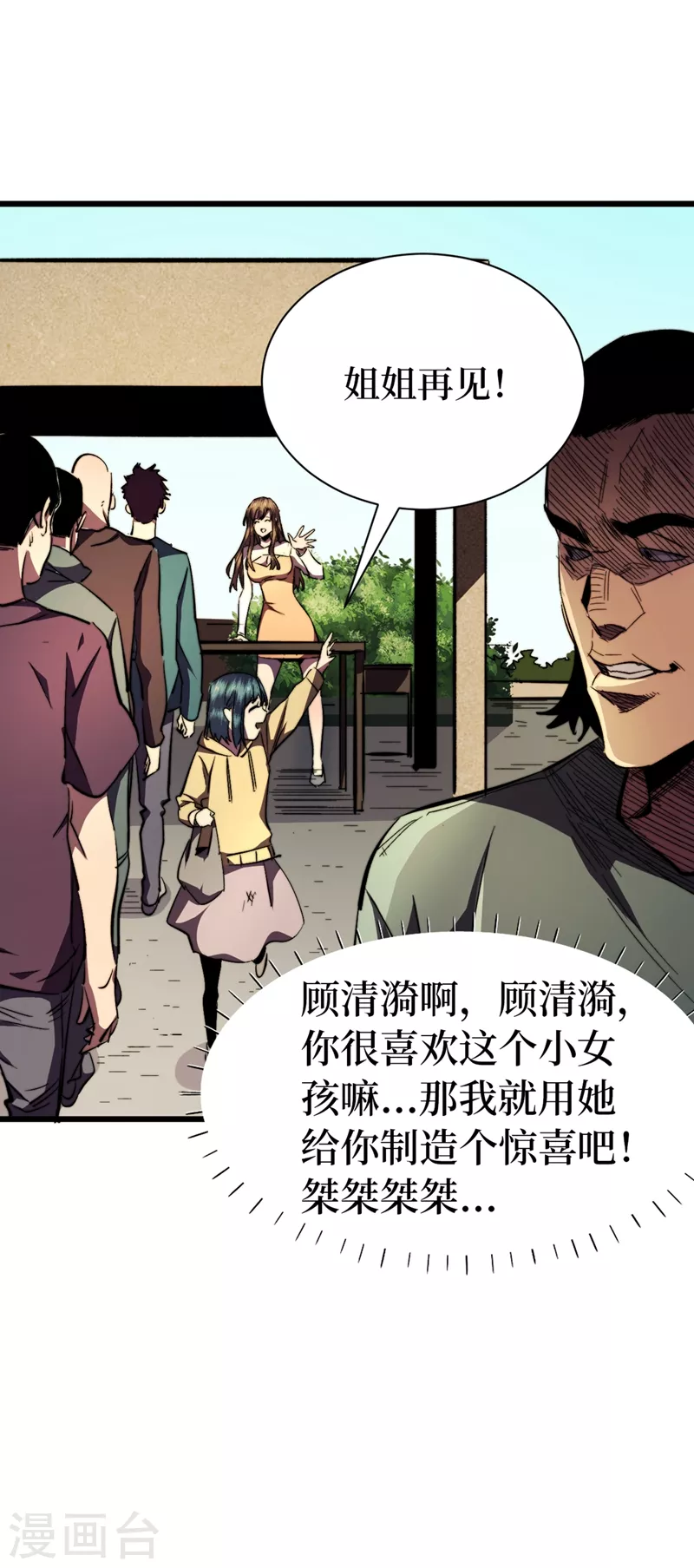 第24话 北郊聚集地 第43页