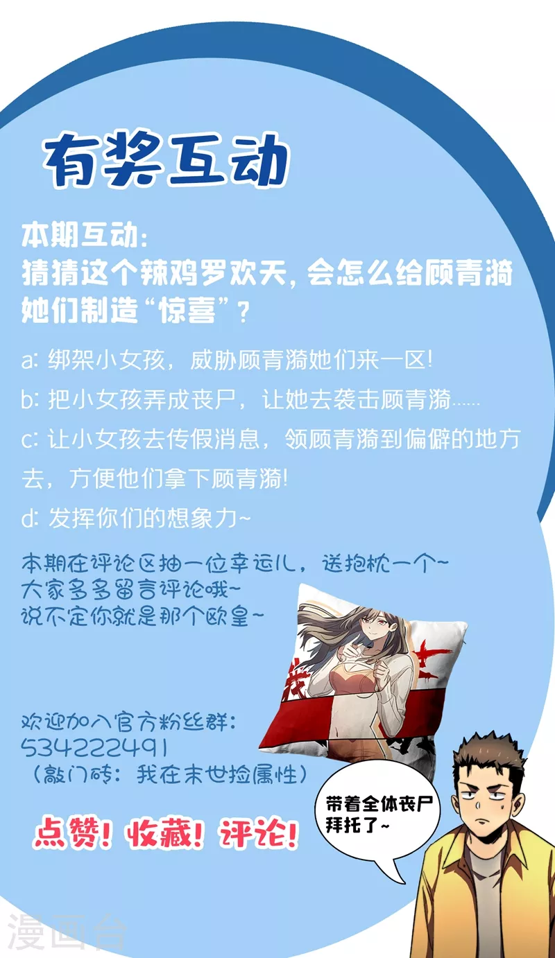 第24话 北郊聚集地 第44页