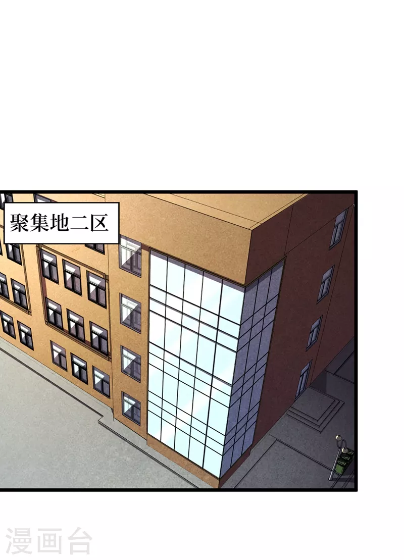第25话 聚集地暴乱 第2页
