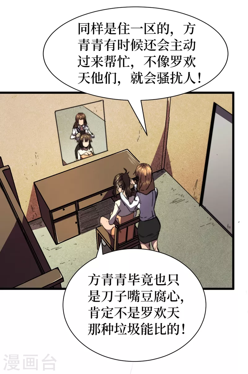 第25话 聚集地暴乱 第3页