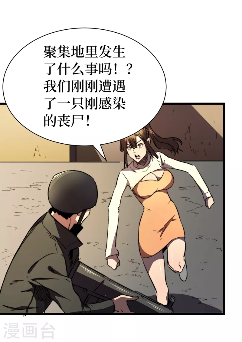 第25话 聚集地暴乱 第15页