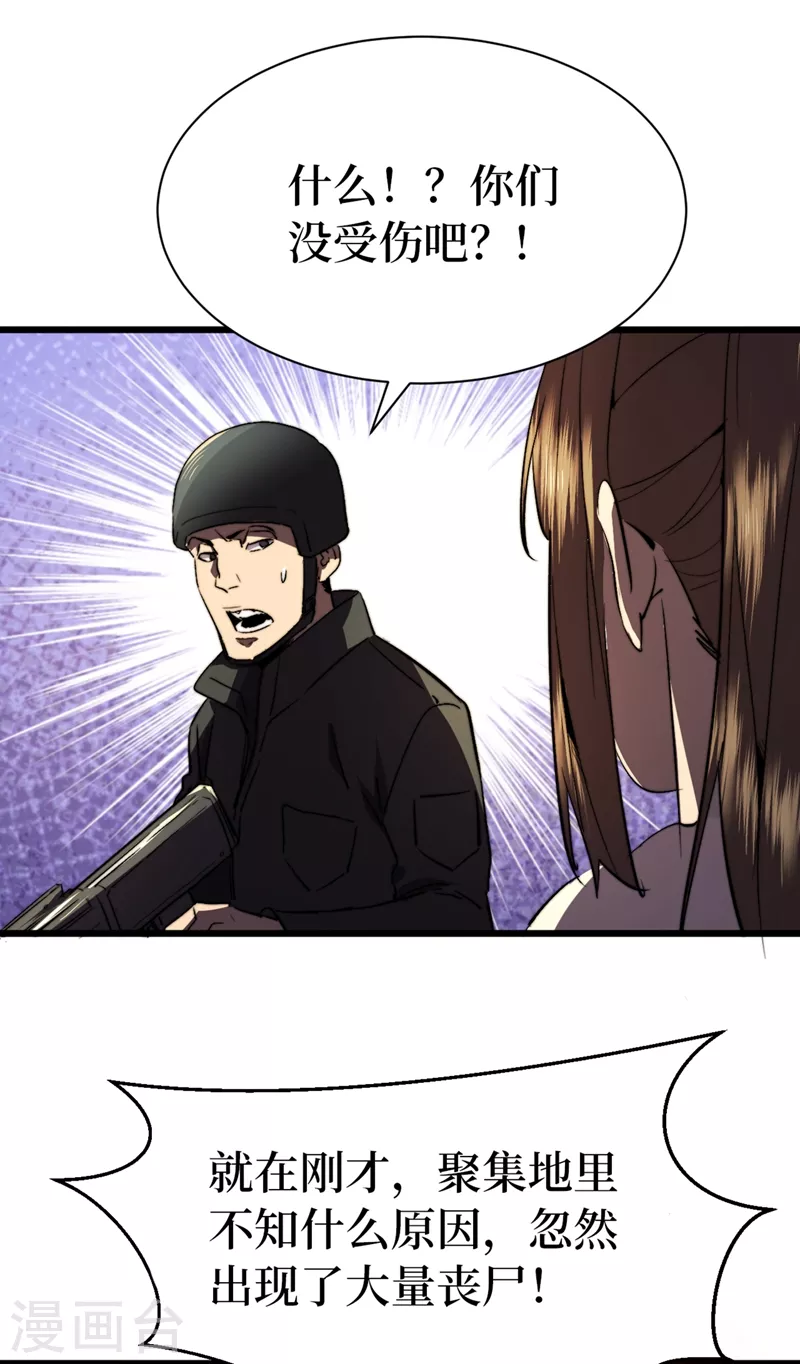 第25话 聚集地暴乱 第16页
