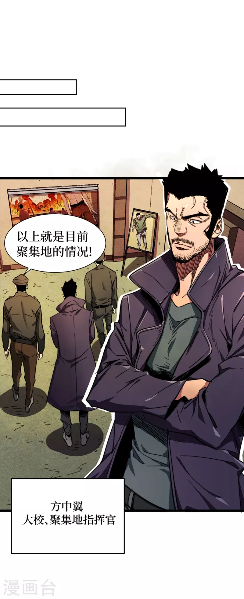 第25话 聚集地暴乱 第19页