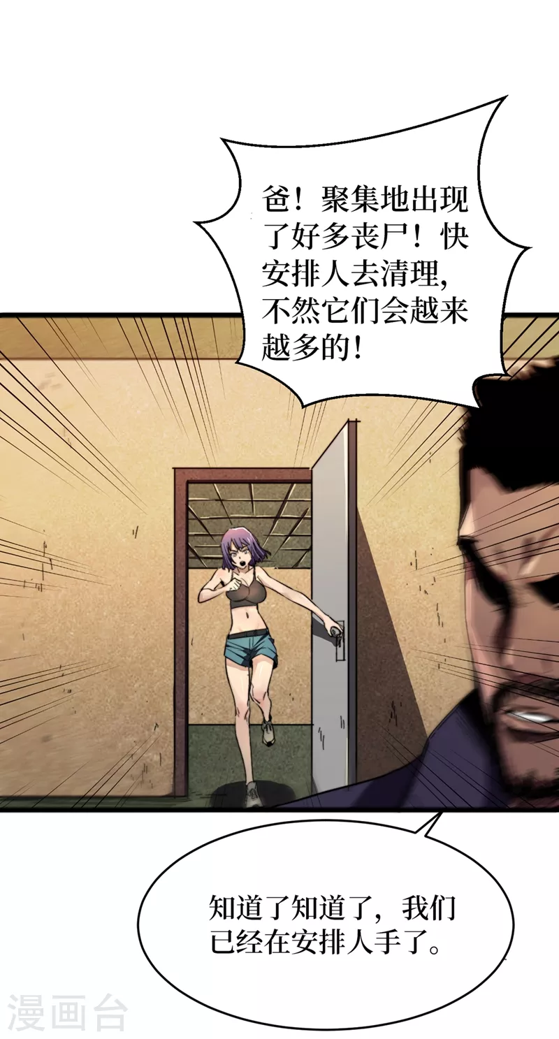 第25话 聚集地暴乱 第20页