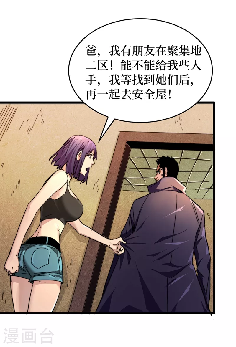 第25话 聚集地暴乱 第22页