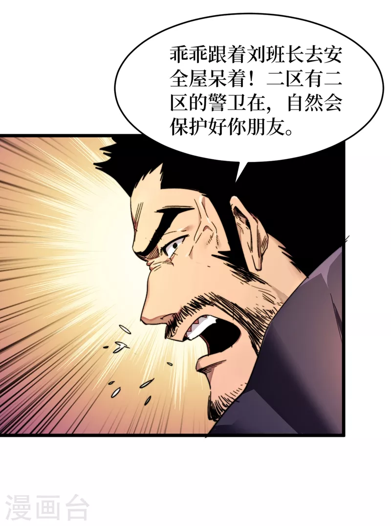 第25话 聚集地暴乱 第23页