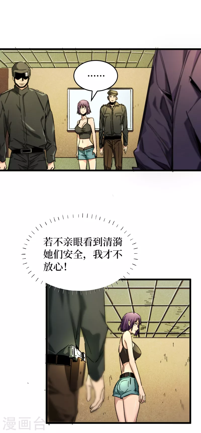 第25话 聚集地暴乱 第24页