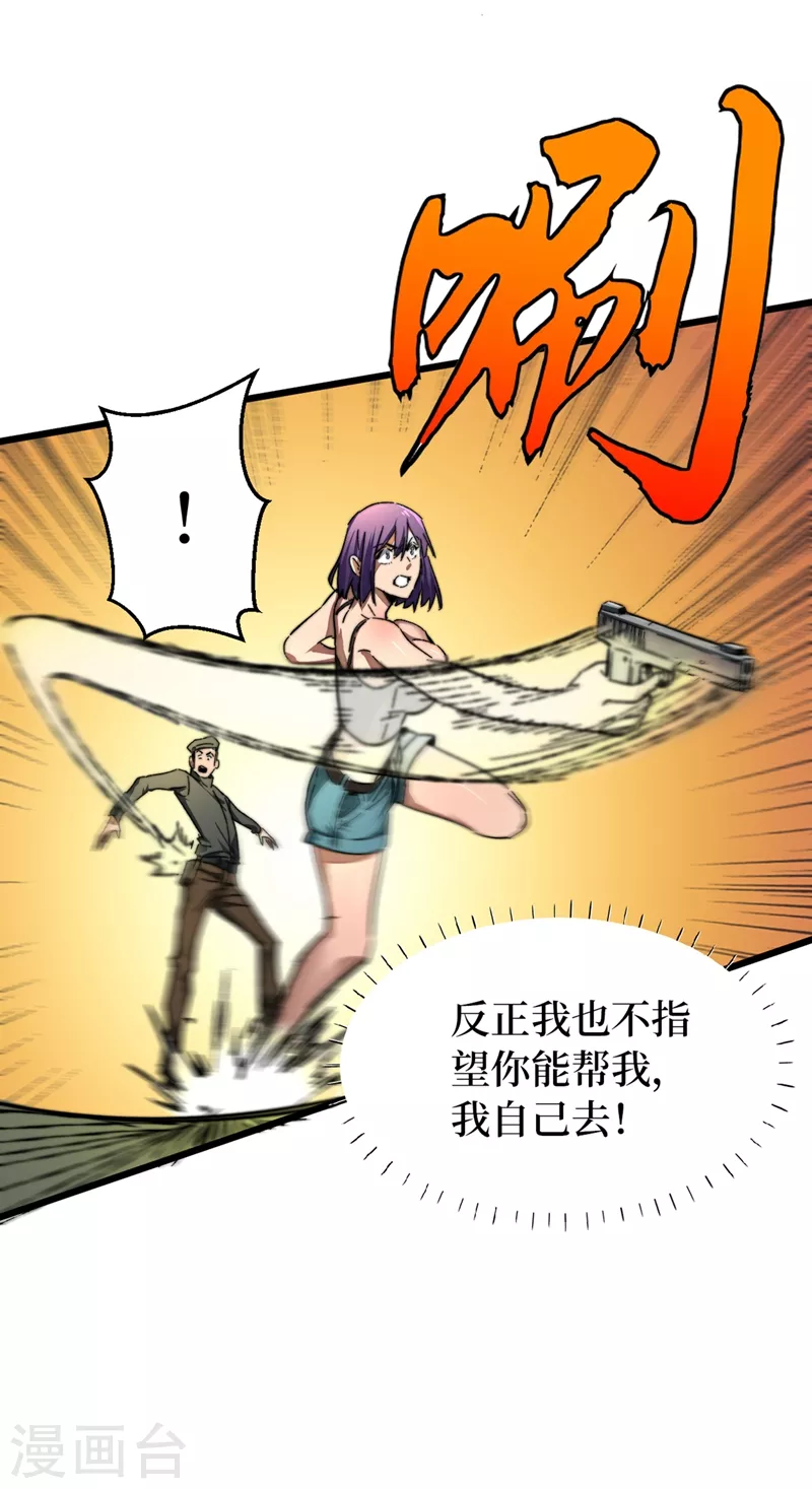 第25话 聚集地暴乱 第25页