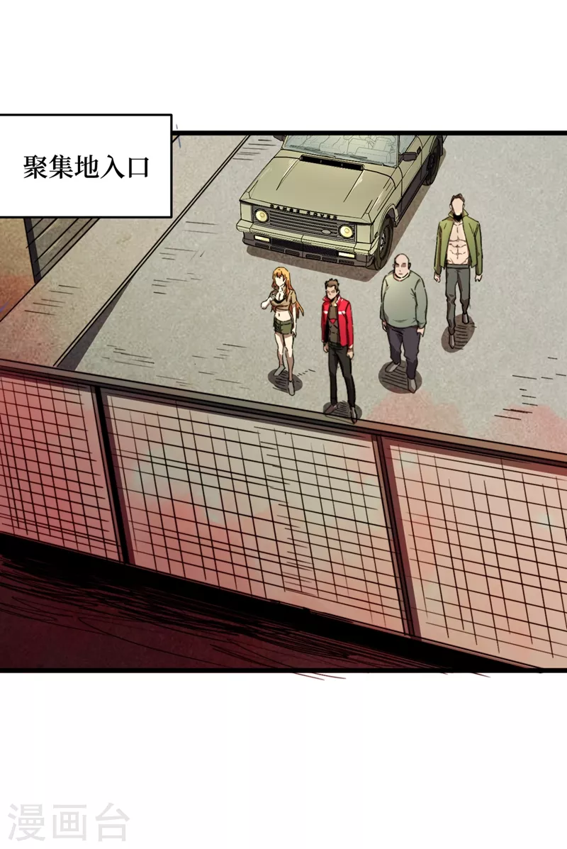 第25话 聚集地暴乱 第27页