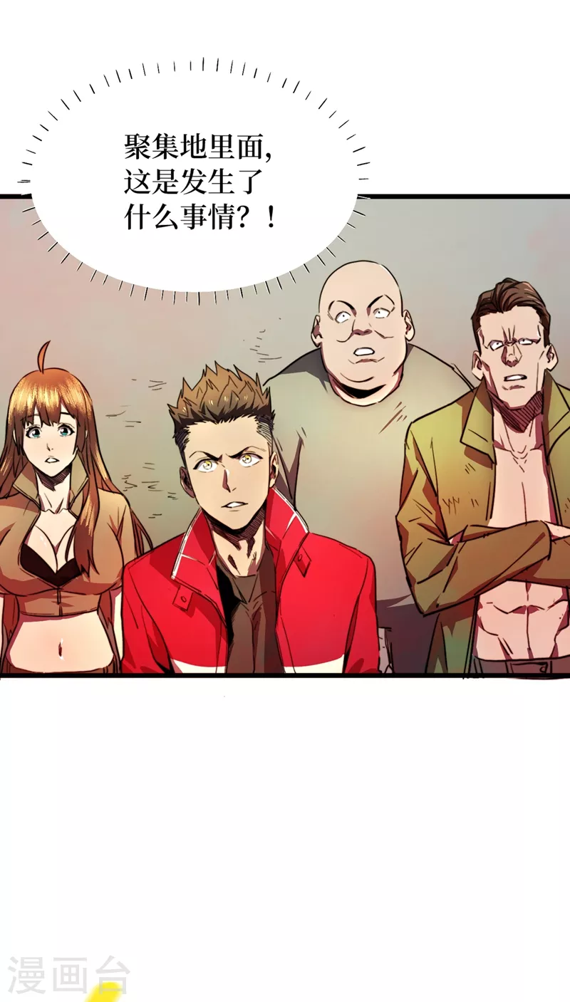 第25话 聚集地暴乱 第28页