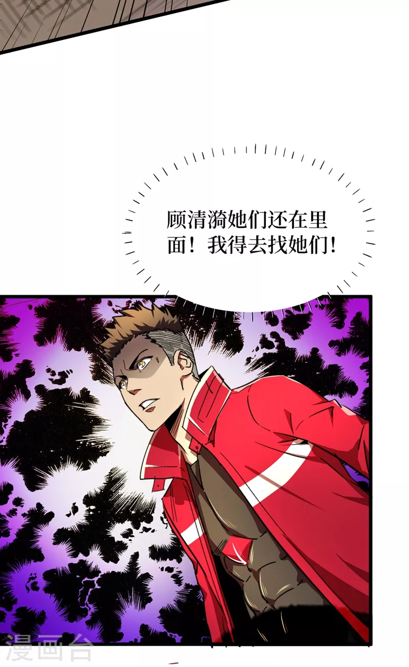 第25话 聚集地暴乱 第30页