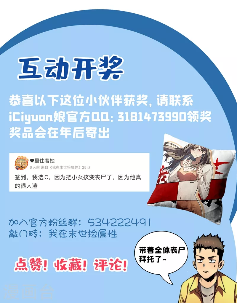 第25话 聚集地暴乱 第34页