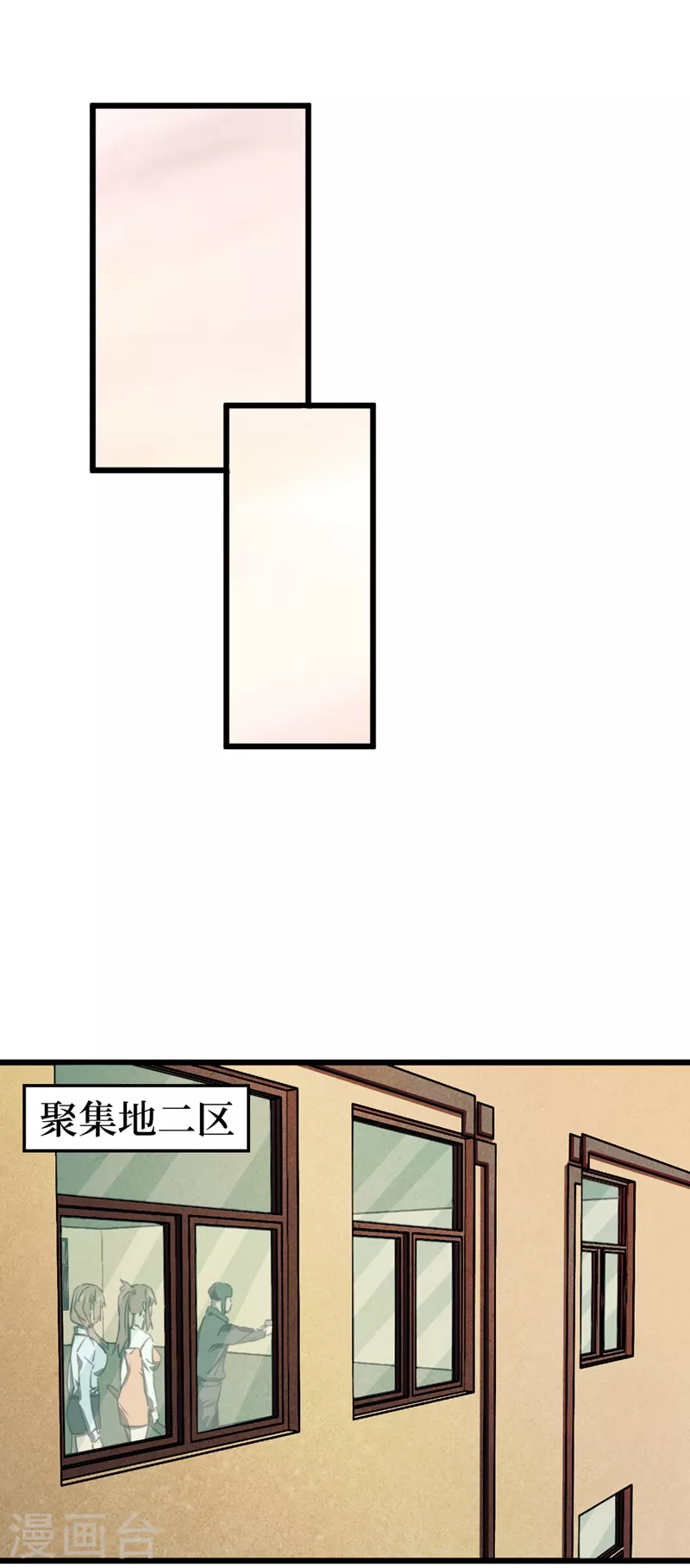 第26话 方青青，小心！ 第2页