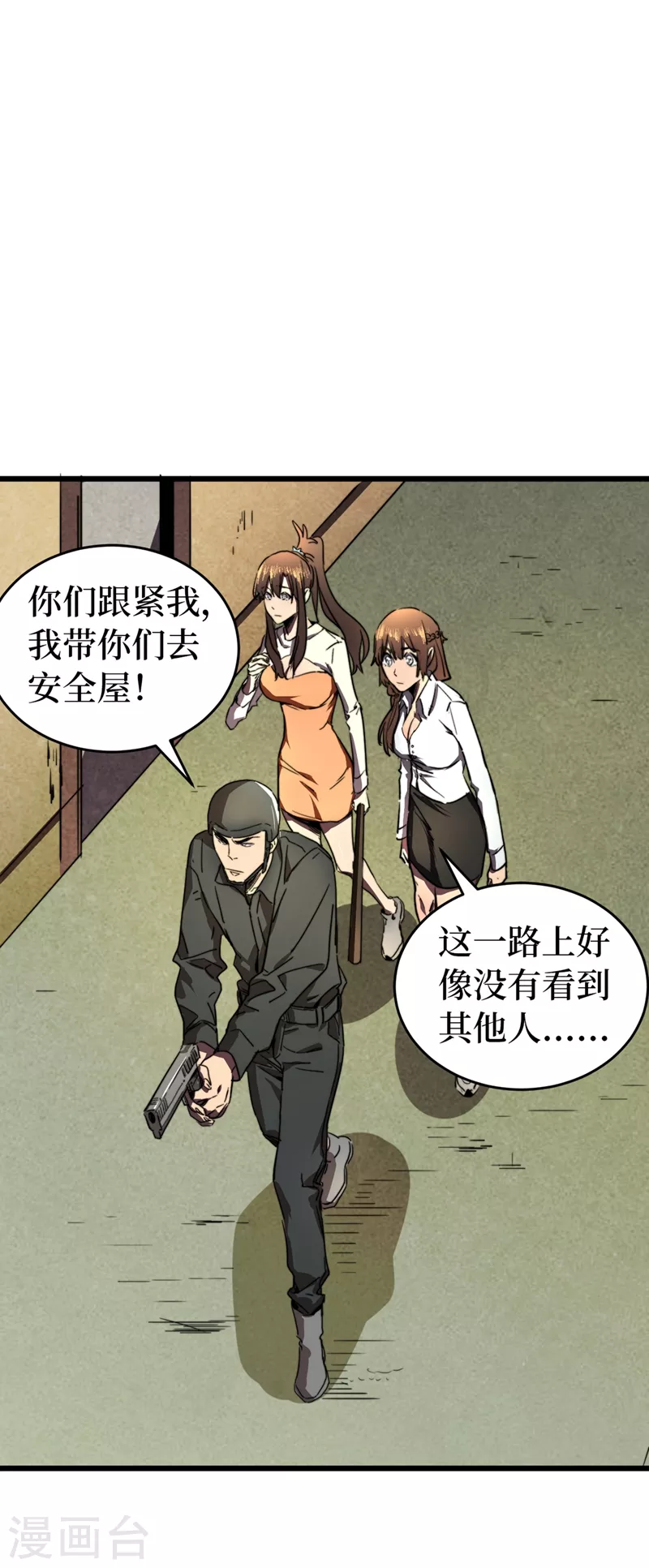 第26话 方青青，小心！ 第3页