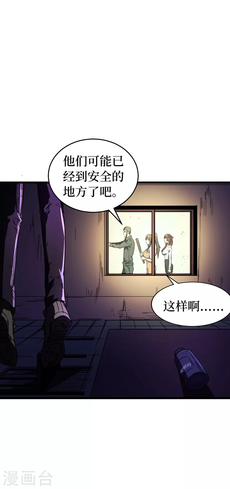 第26话 方青青，小心！ 第4页