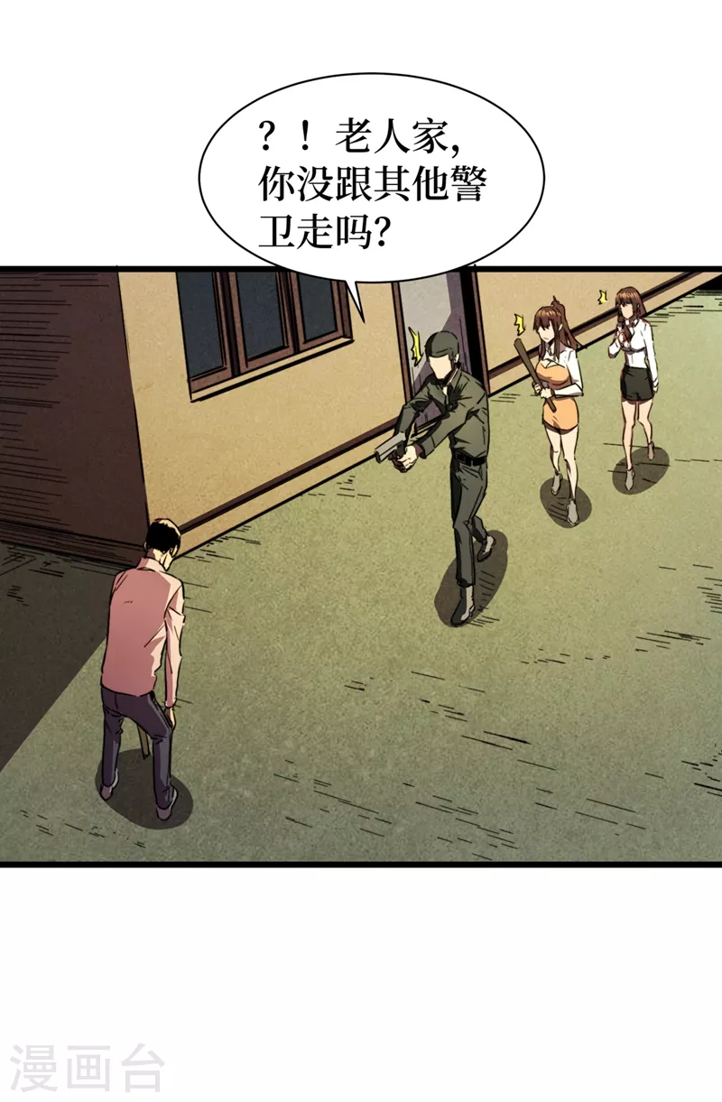 第26话 方青青，小心！ 第5页