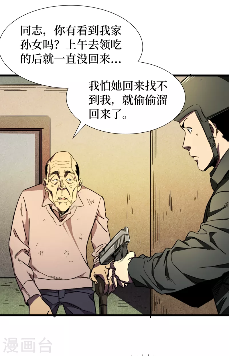 第26话 方青青，小心！ 第6页