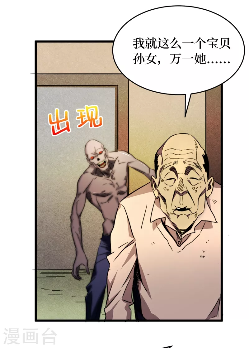 第26话 方青青，小心！ 第8页