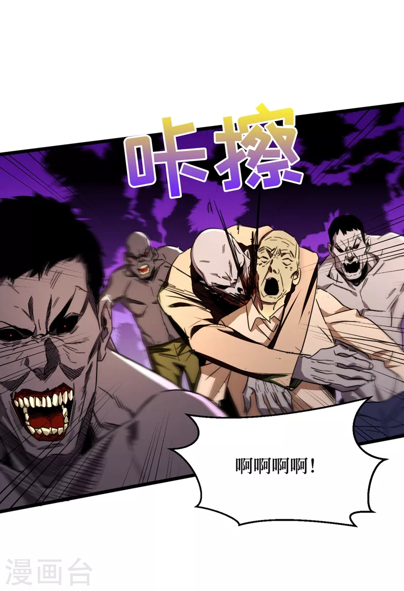 第26话 方青青，小心！ 第10页