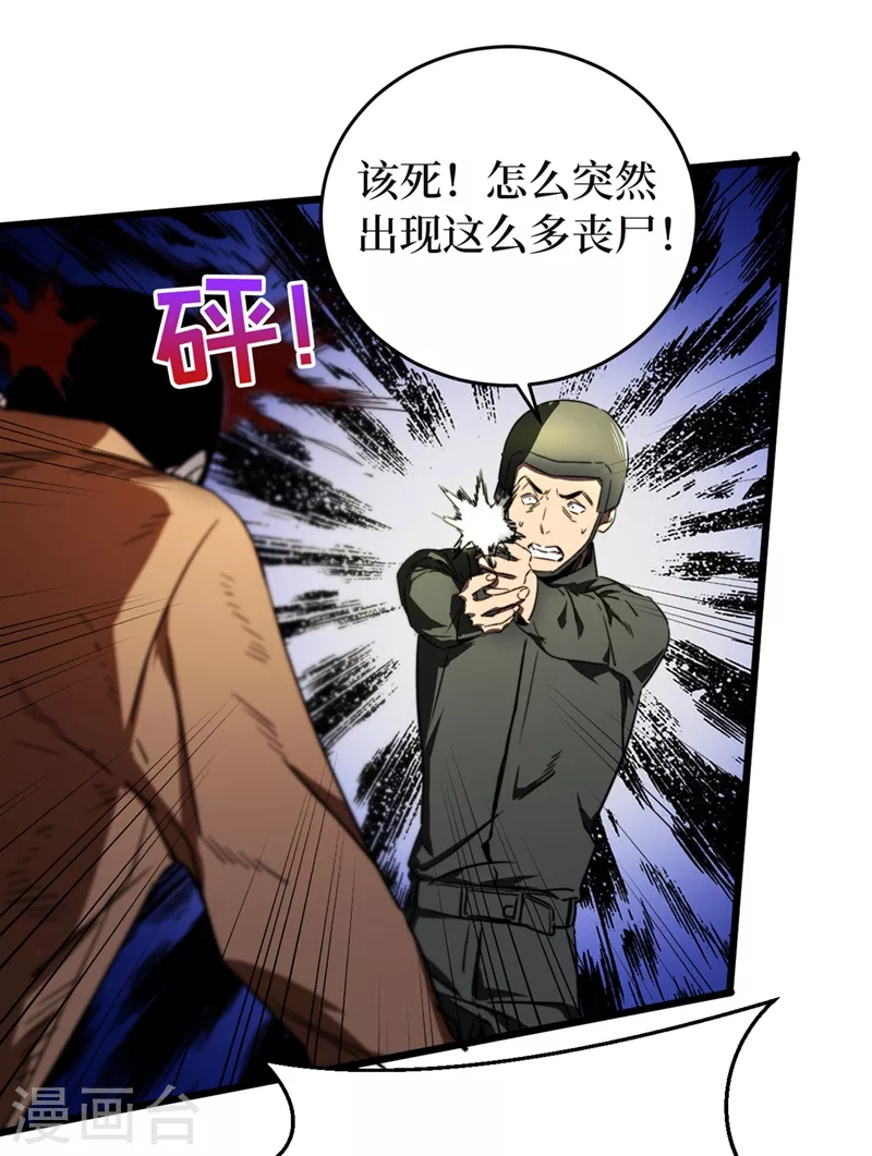 第26话 方青青，小心！ 第11页