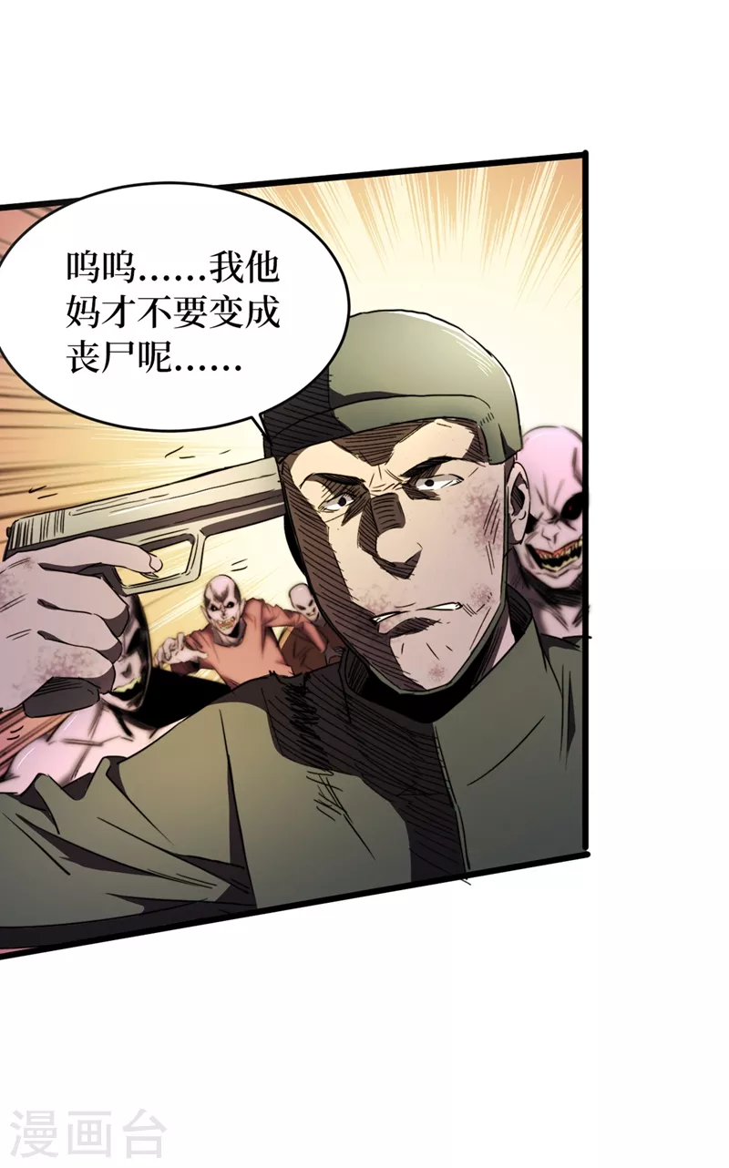 第26话 方青青，小心！ 第20页
