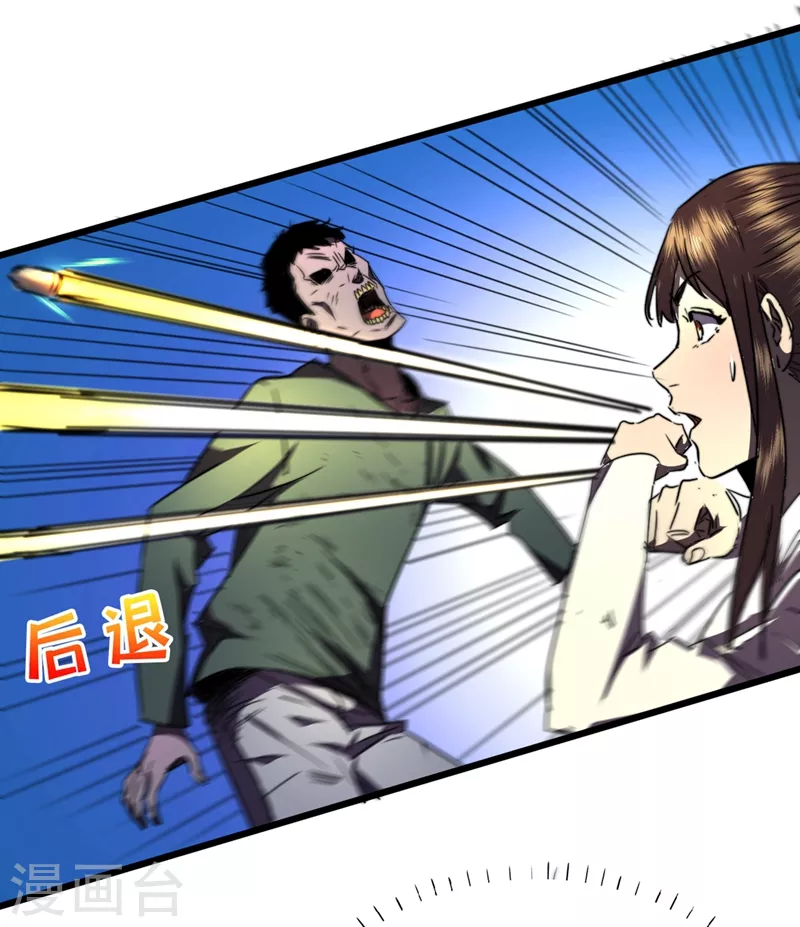 第26话 方青青，小心！ 第26页