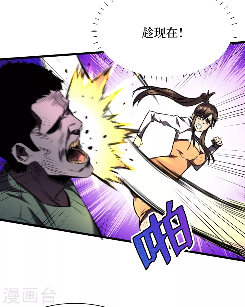 第26话 方青青，小心！ 第27页