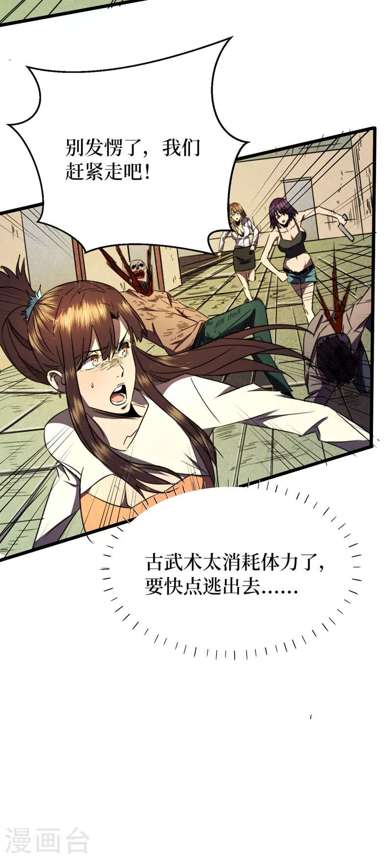 第26话 方青青，小心！ 第37页
