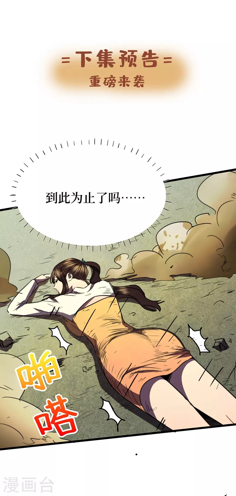 第26话 方青青，小心！ 第40页
