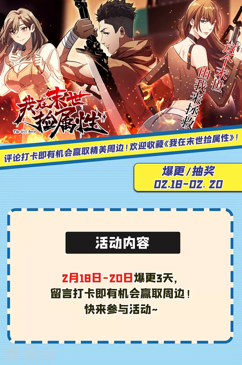 第26话 方青青，小心！ 第42页