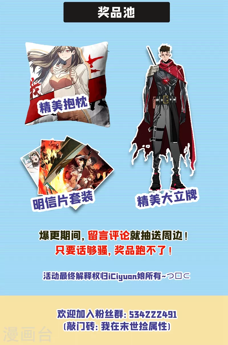 第26话 方青青，小心！ 第43页