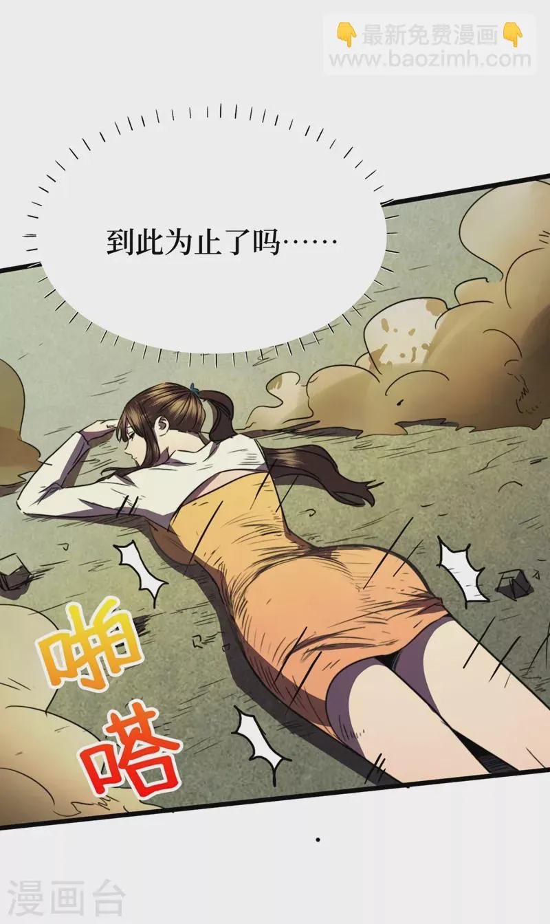 第27话 伤我朋友就得死！ 第9页