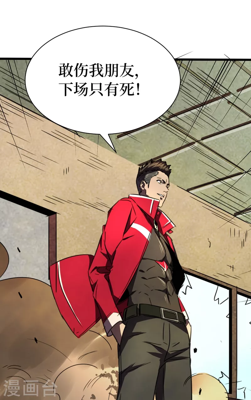 第27话 伤我朋友就得死！ 第13页