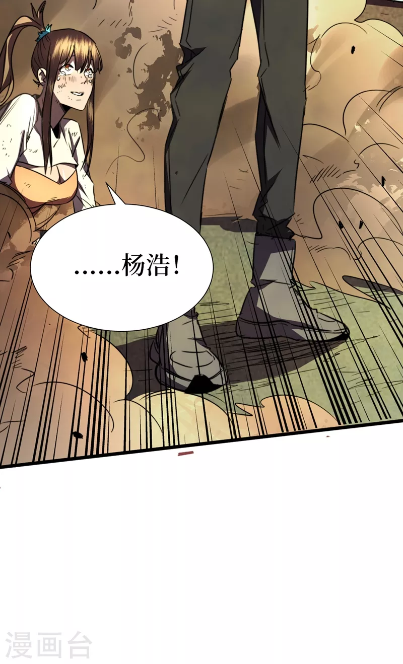 第27话 伤我朋友就得死！ 第14页