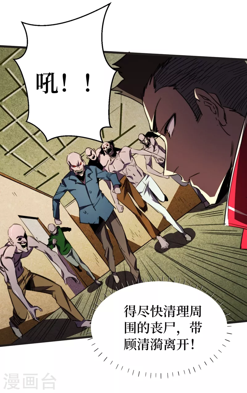 第27话 伤我朋友就得死！ 第15页