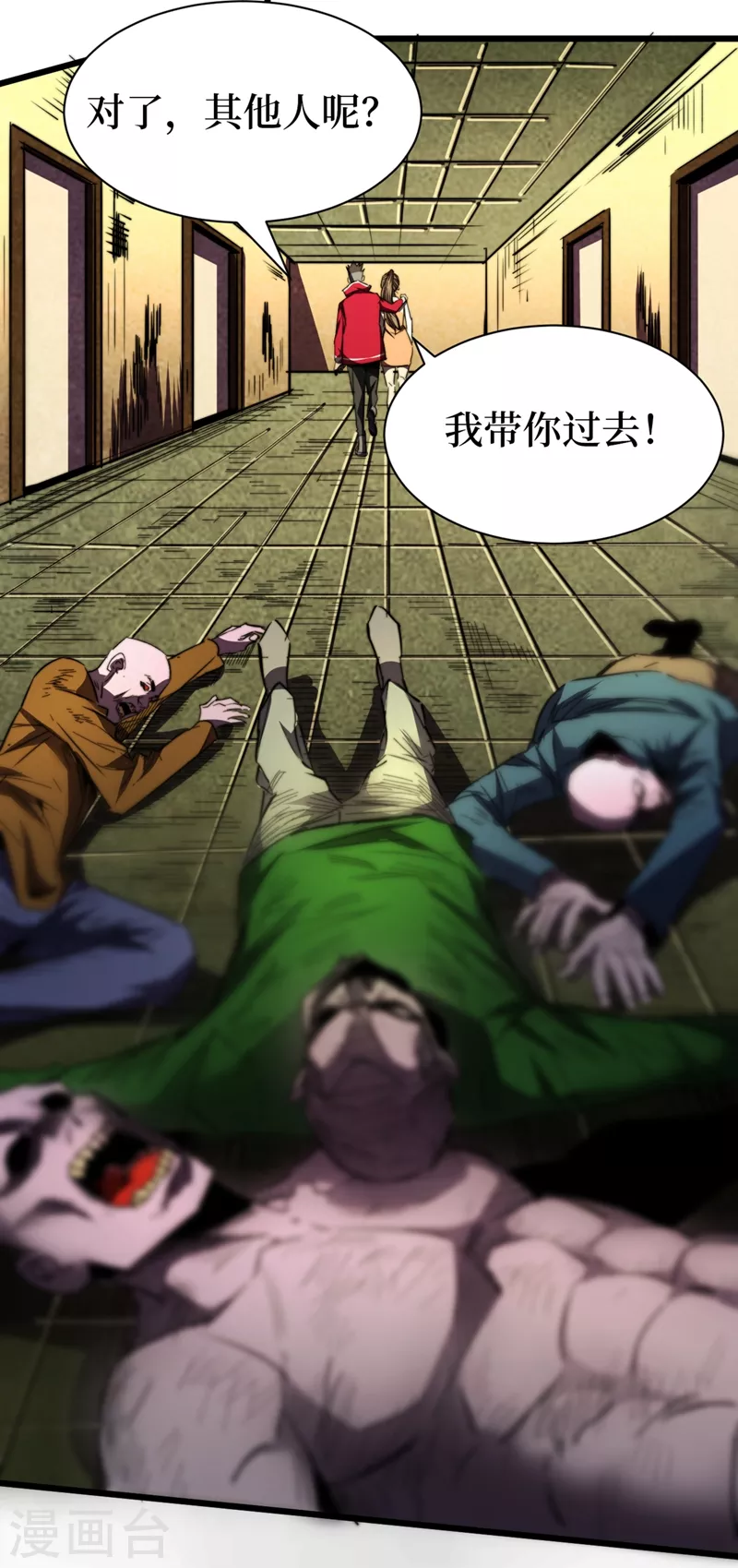第27话 伤我朋友就得死！ 第23页